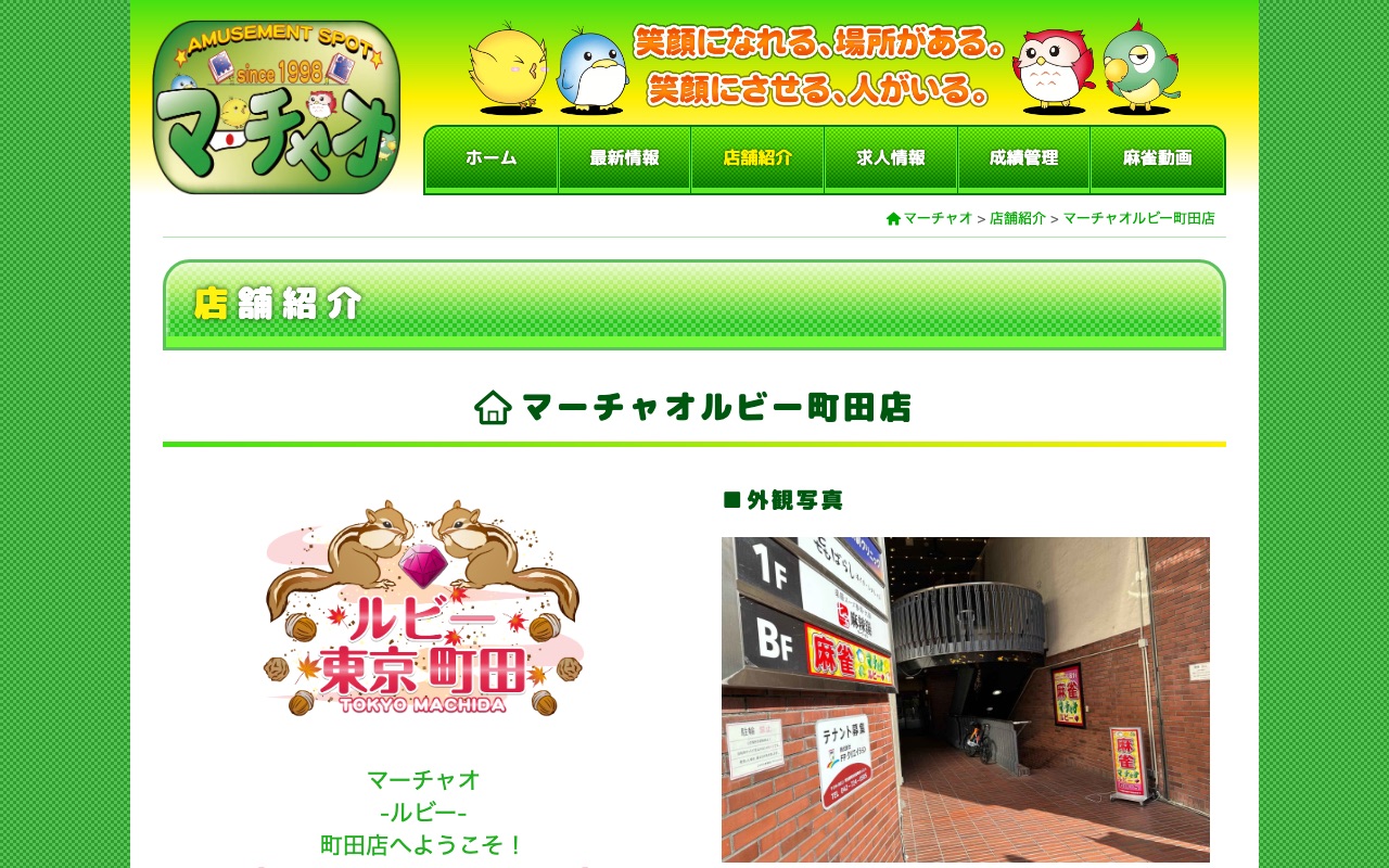 マーチャオルビー町田店