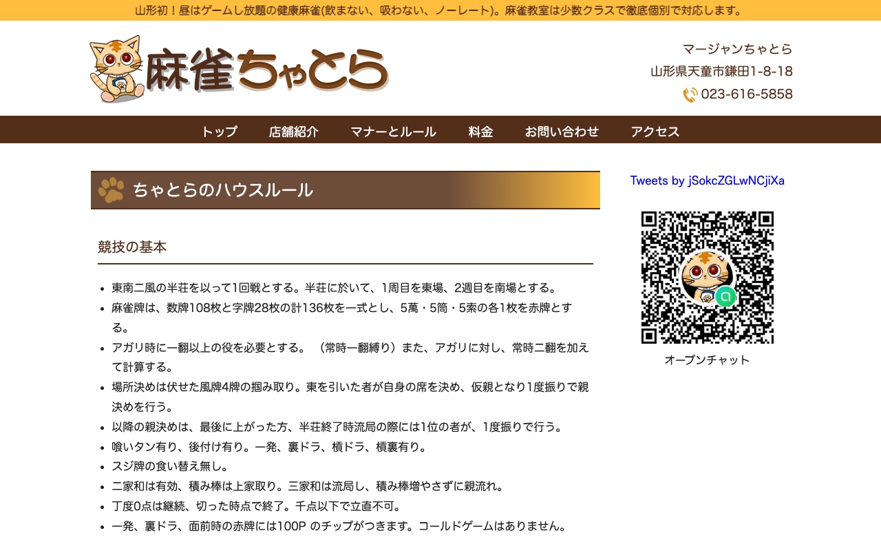 麻雀ふぇにっくす