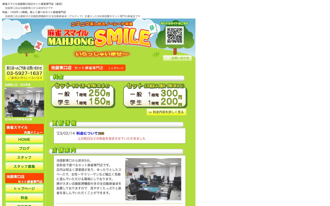 麻雀スマイル 池袋東口店