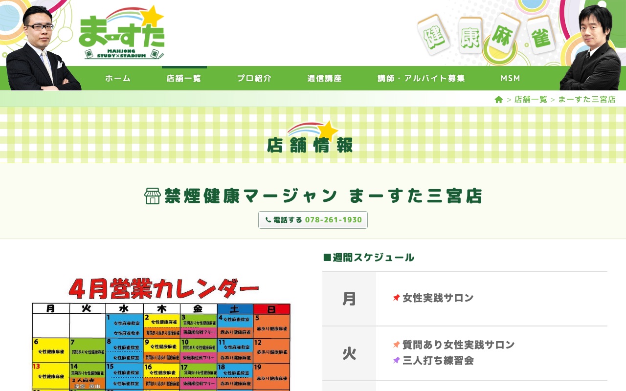 まーすた三宮店