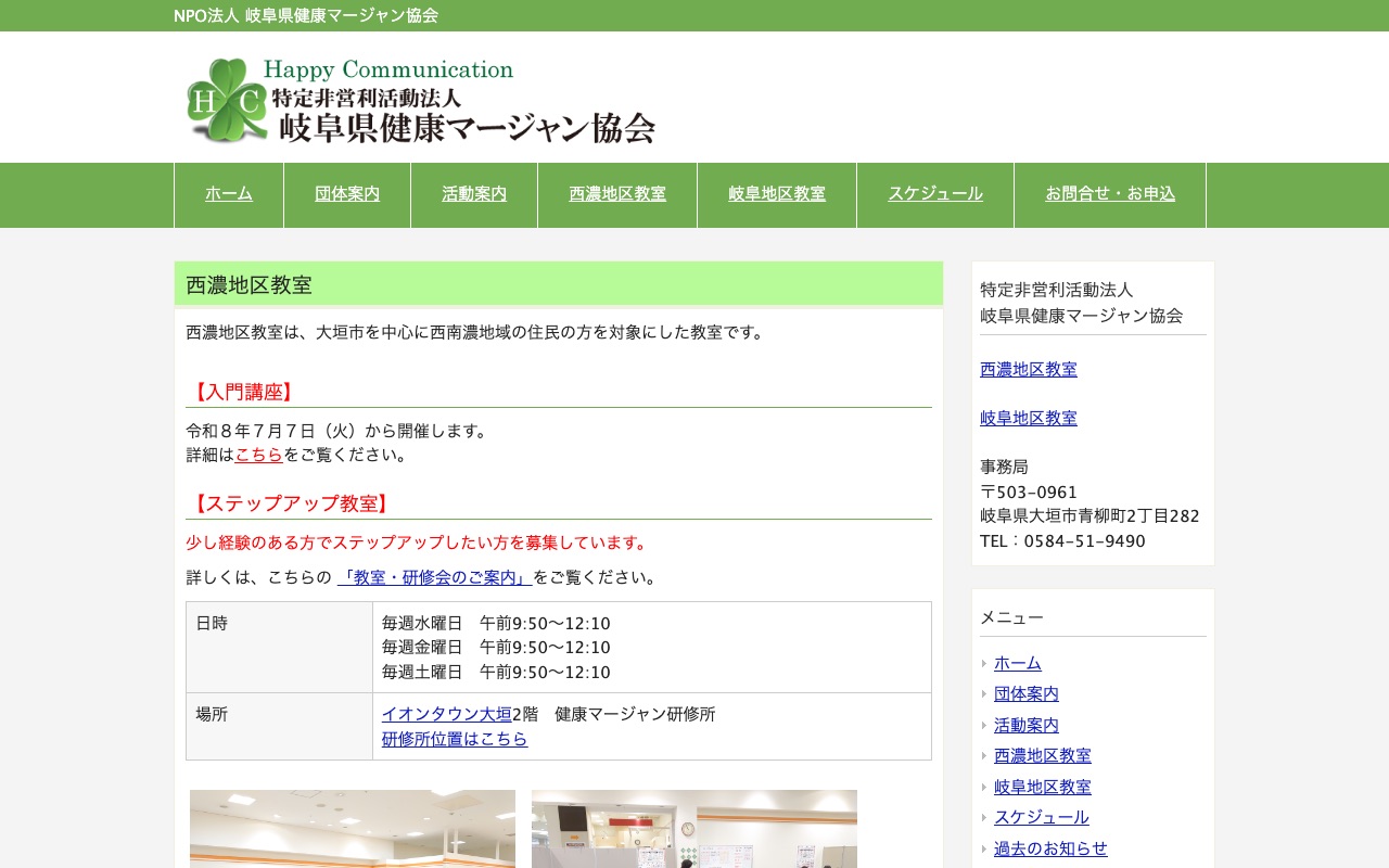 岐阜県健康マージャン協会おおがき教室