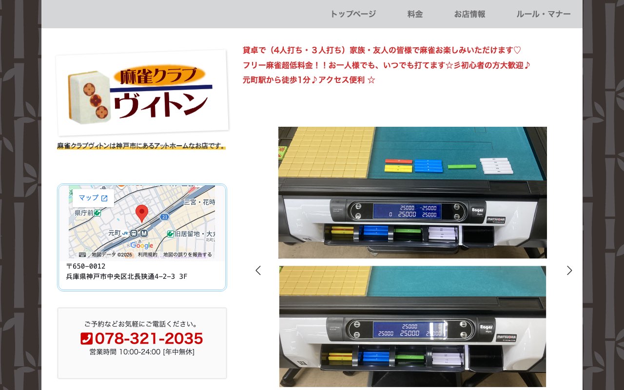 麻雀クラブ ヴィトン