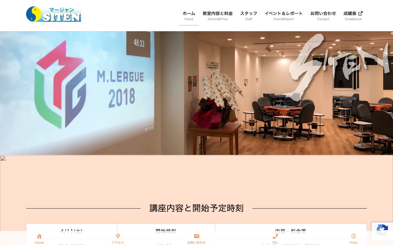 マージャンSITEN