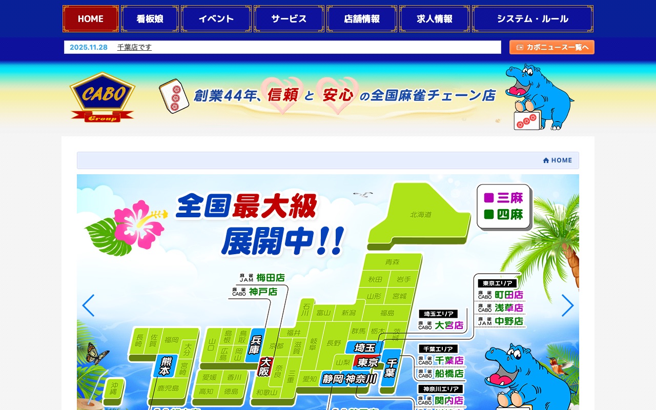 麻雀カボ 天神店