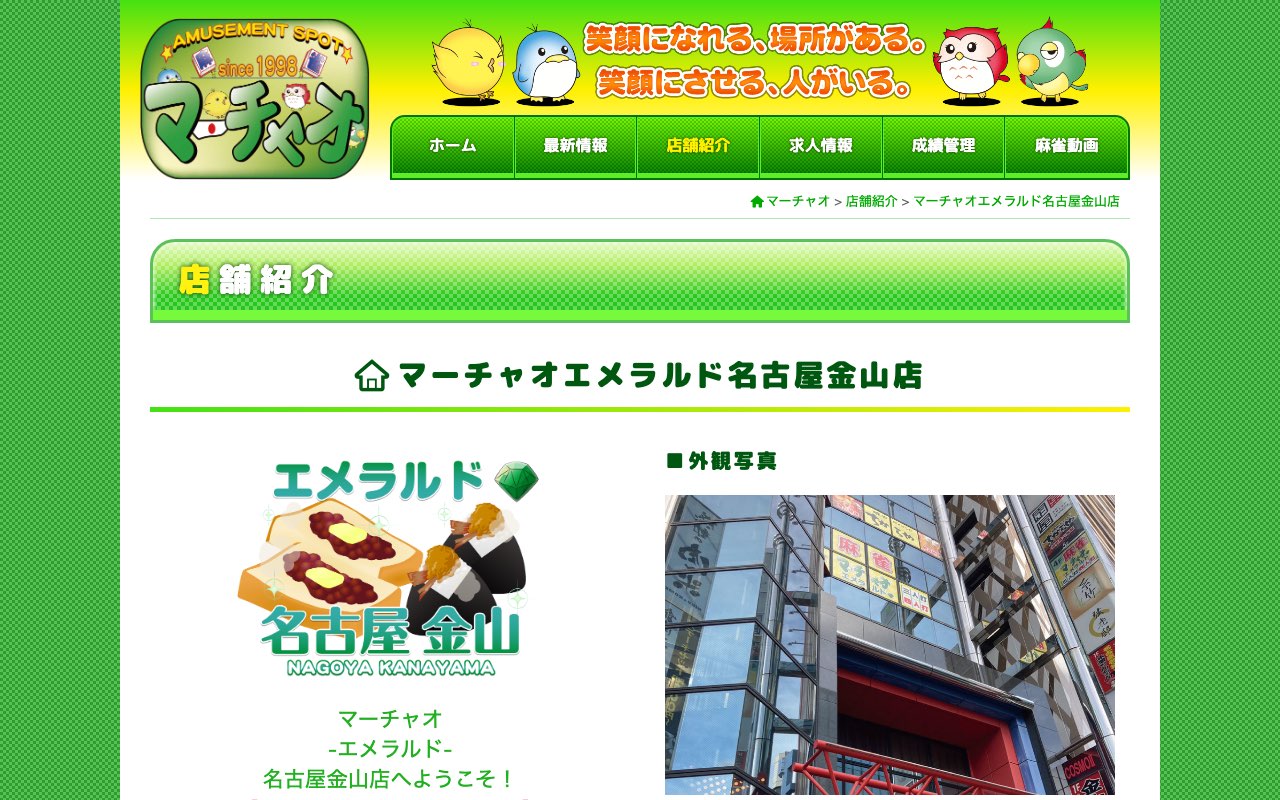 マーチャオエメラルド名古屋金山店