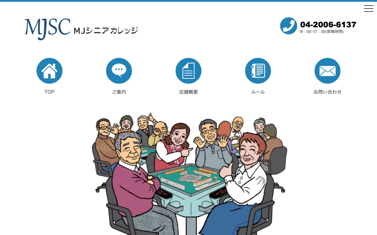 MJシニアカレッジ