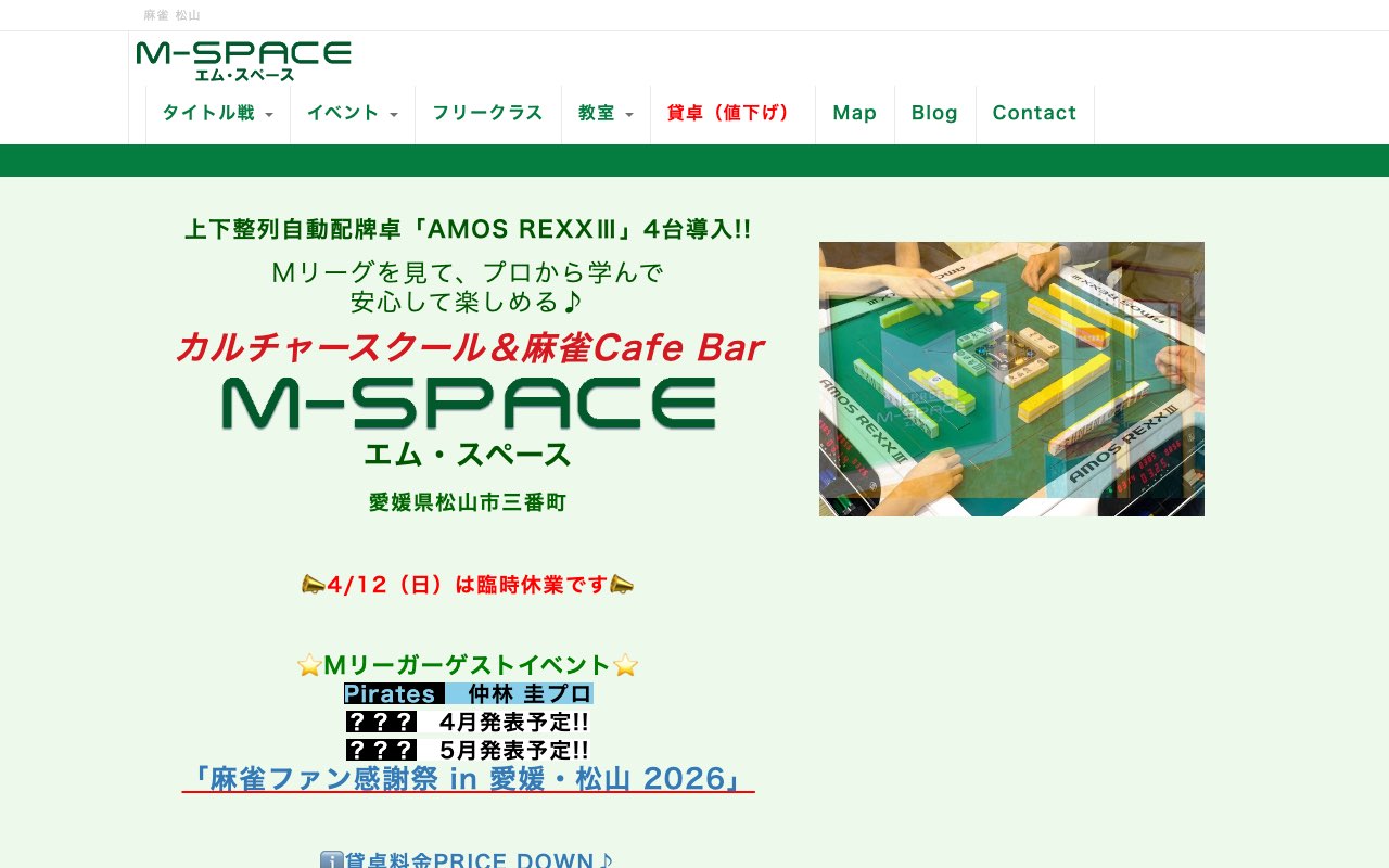 麻雀カフェ&バー M-SPACE