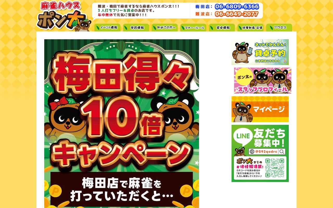 麻雀ハウスポン太 難波店