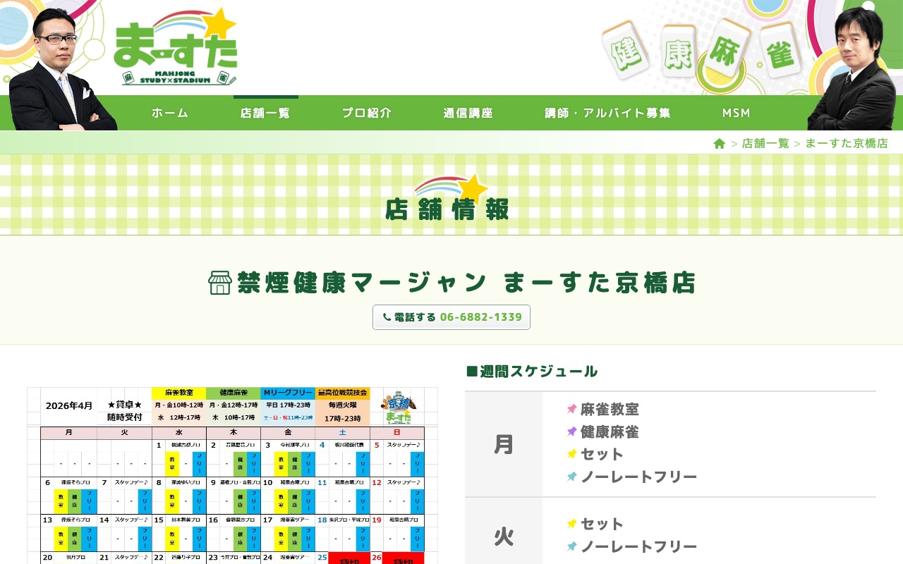 まーすた京橋店