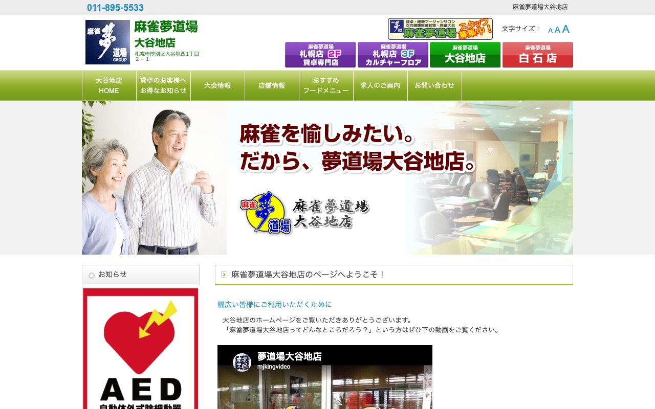 麻雀夢道場 大谷地店