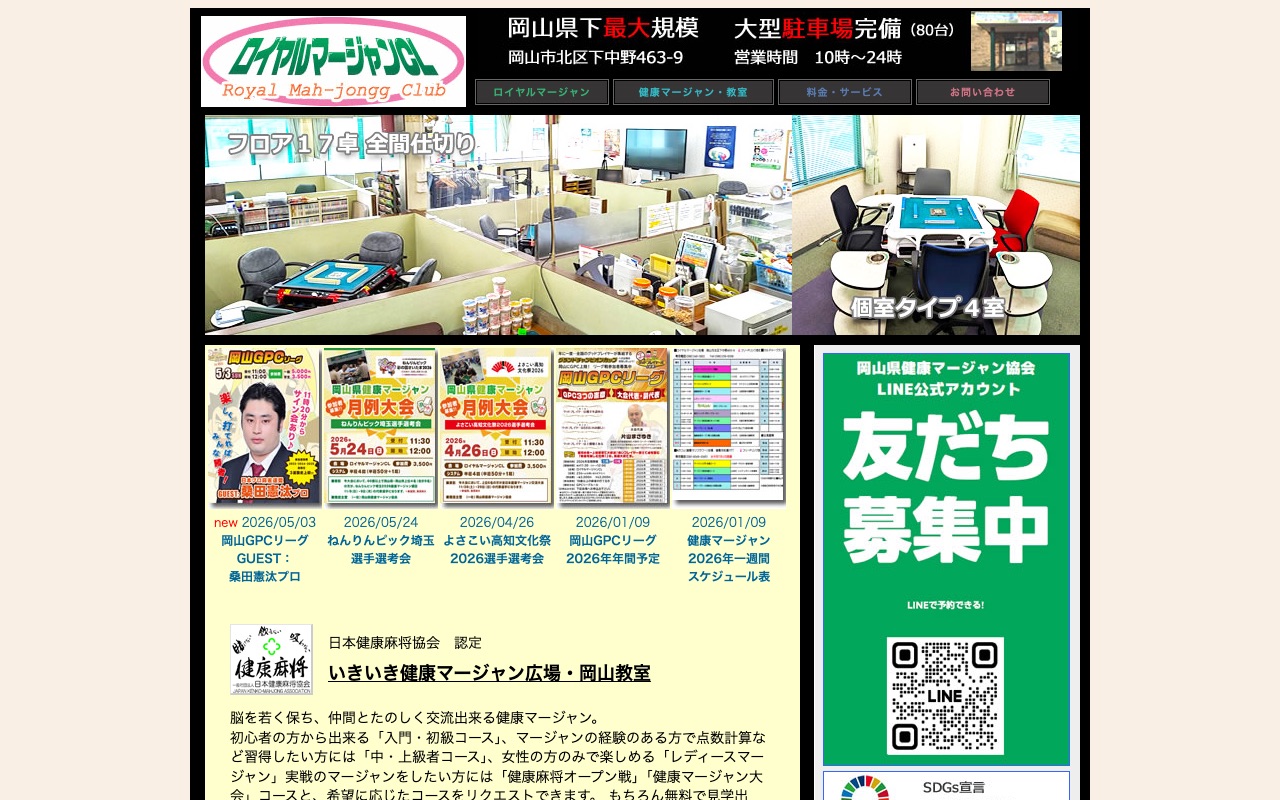 ロイヤルマージャンCL