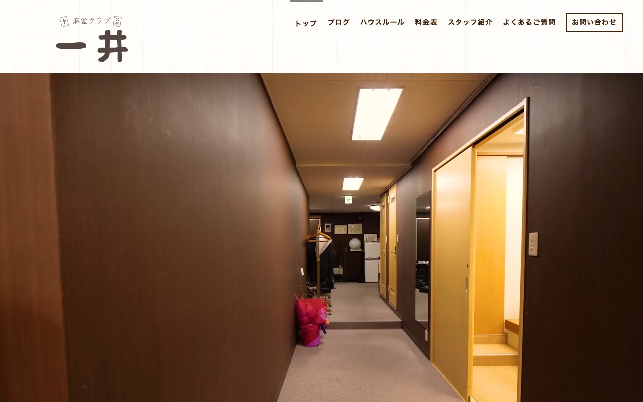 麻雀クラブ一井