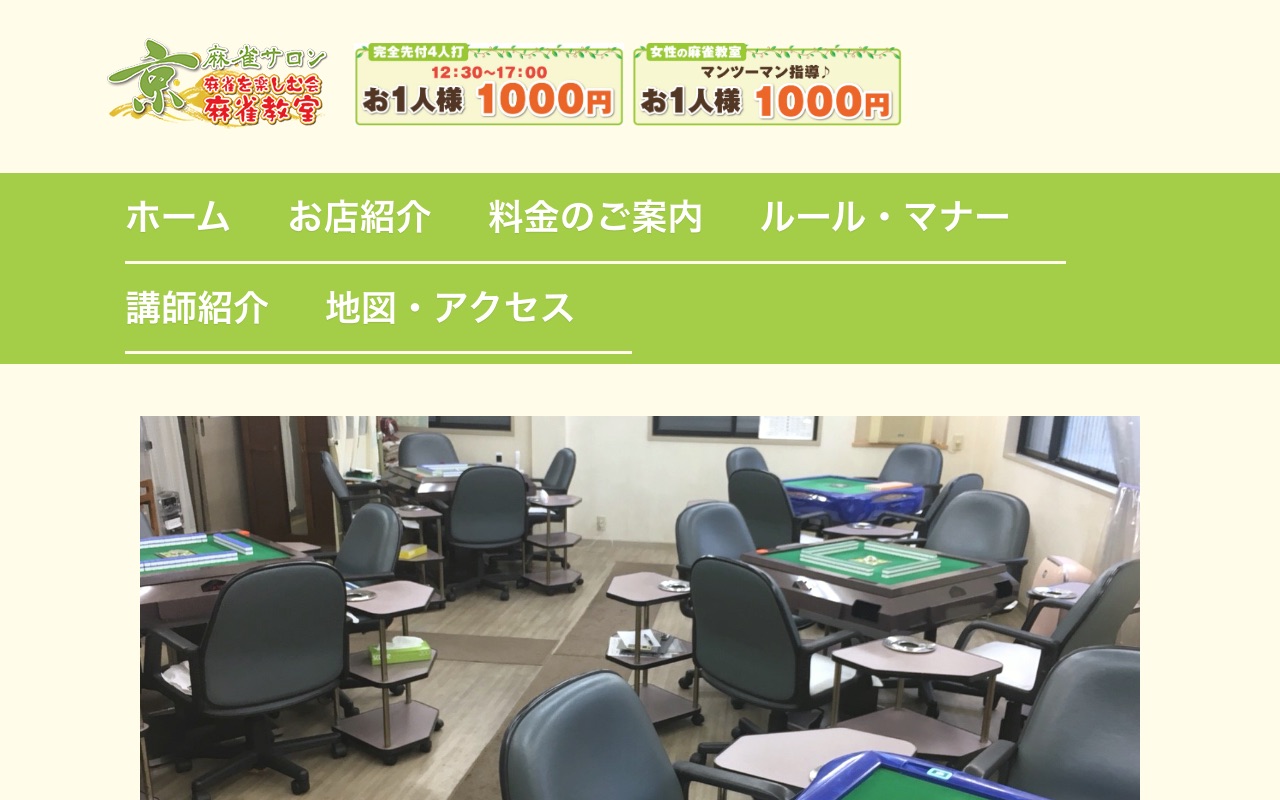 麻雀サロン京