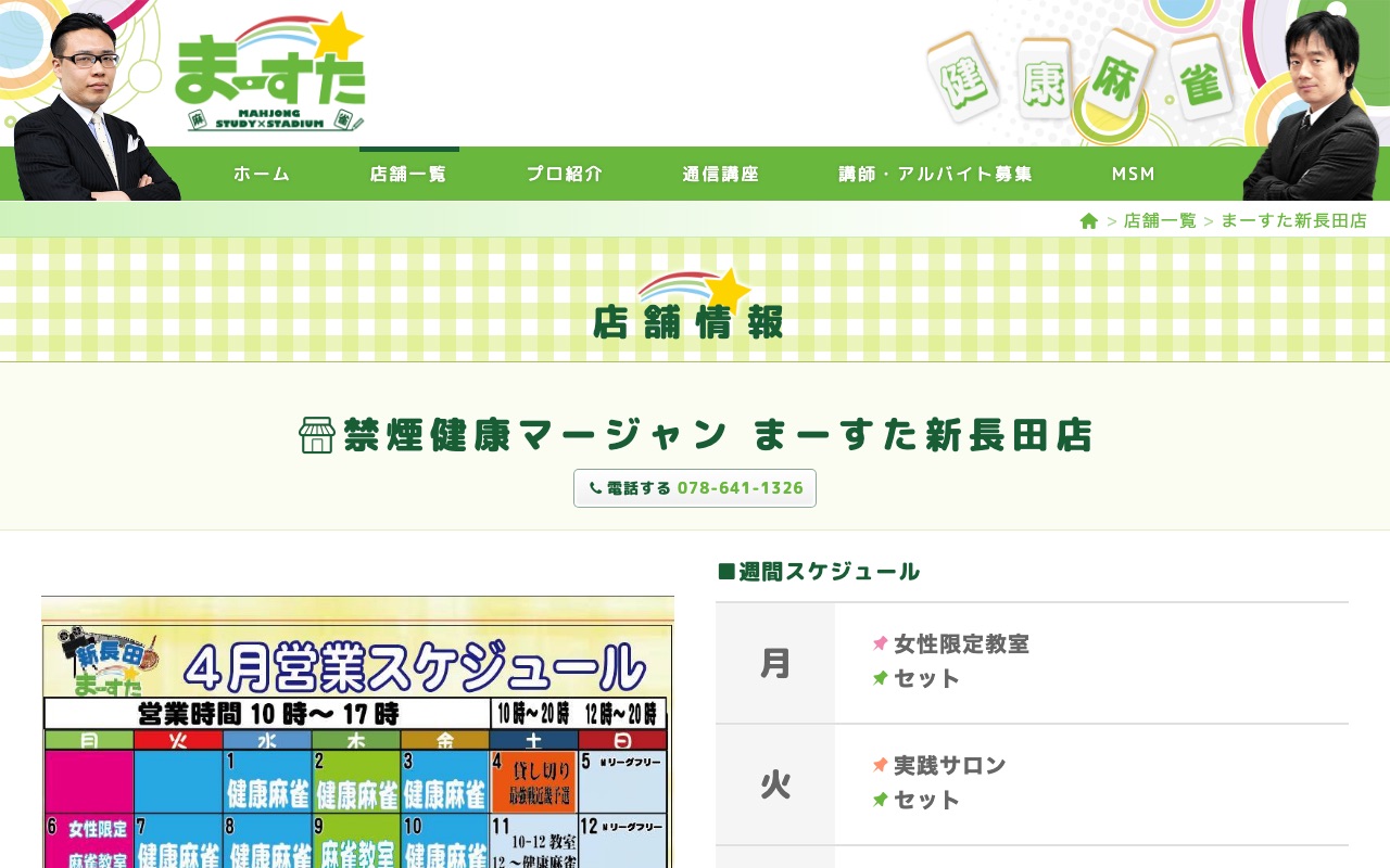 まーすた新長田店