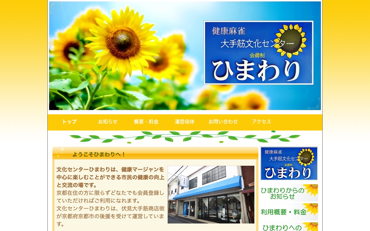 健康マージャン ひまわり