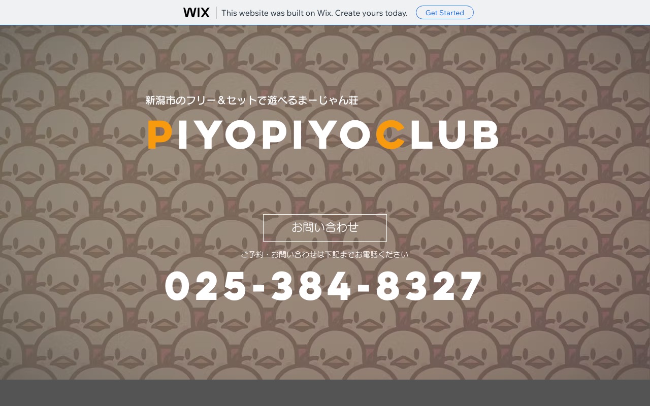 まーじゃん荘ぴよぴよ倶楽部