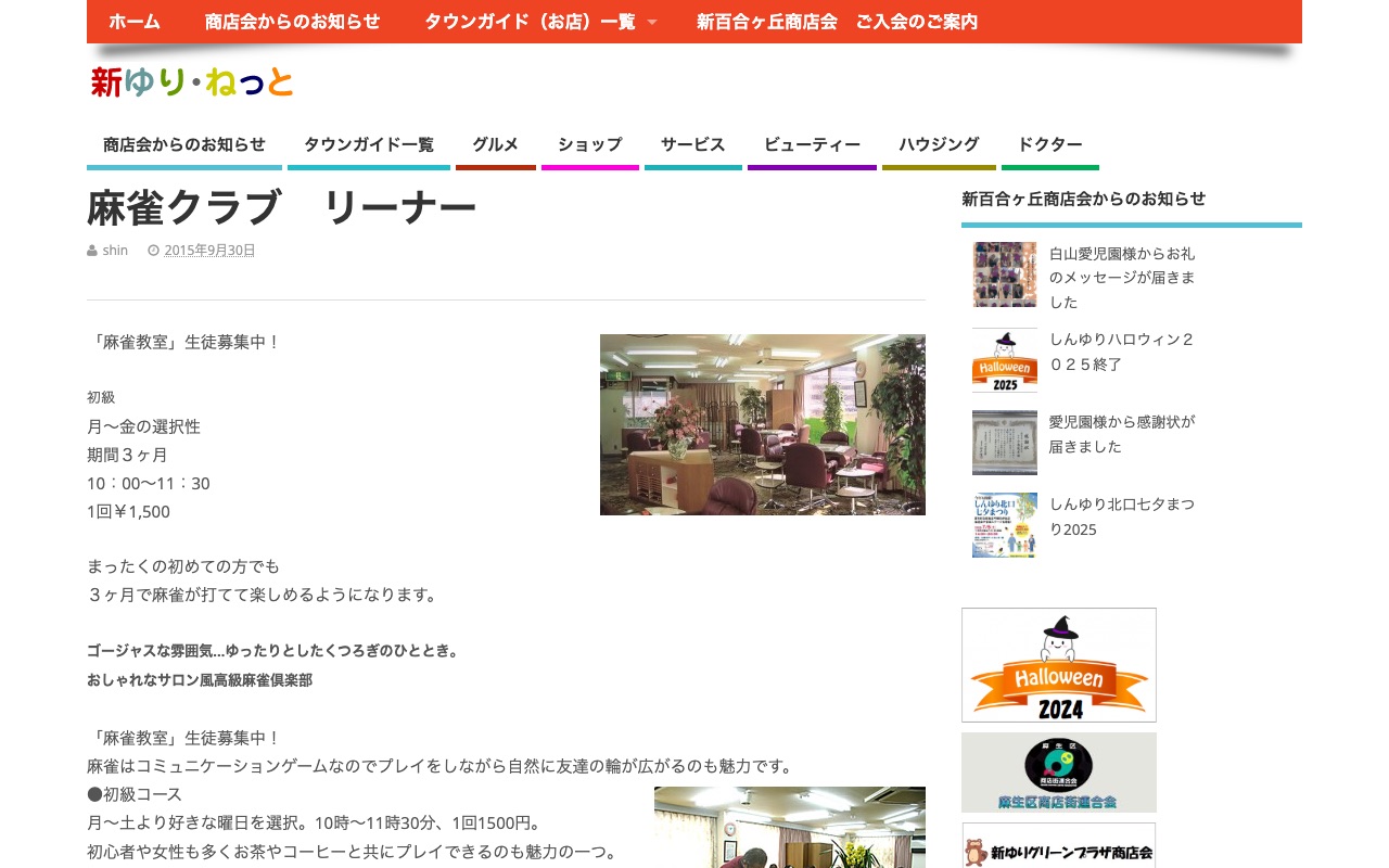 麻雀クラブ リーナー