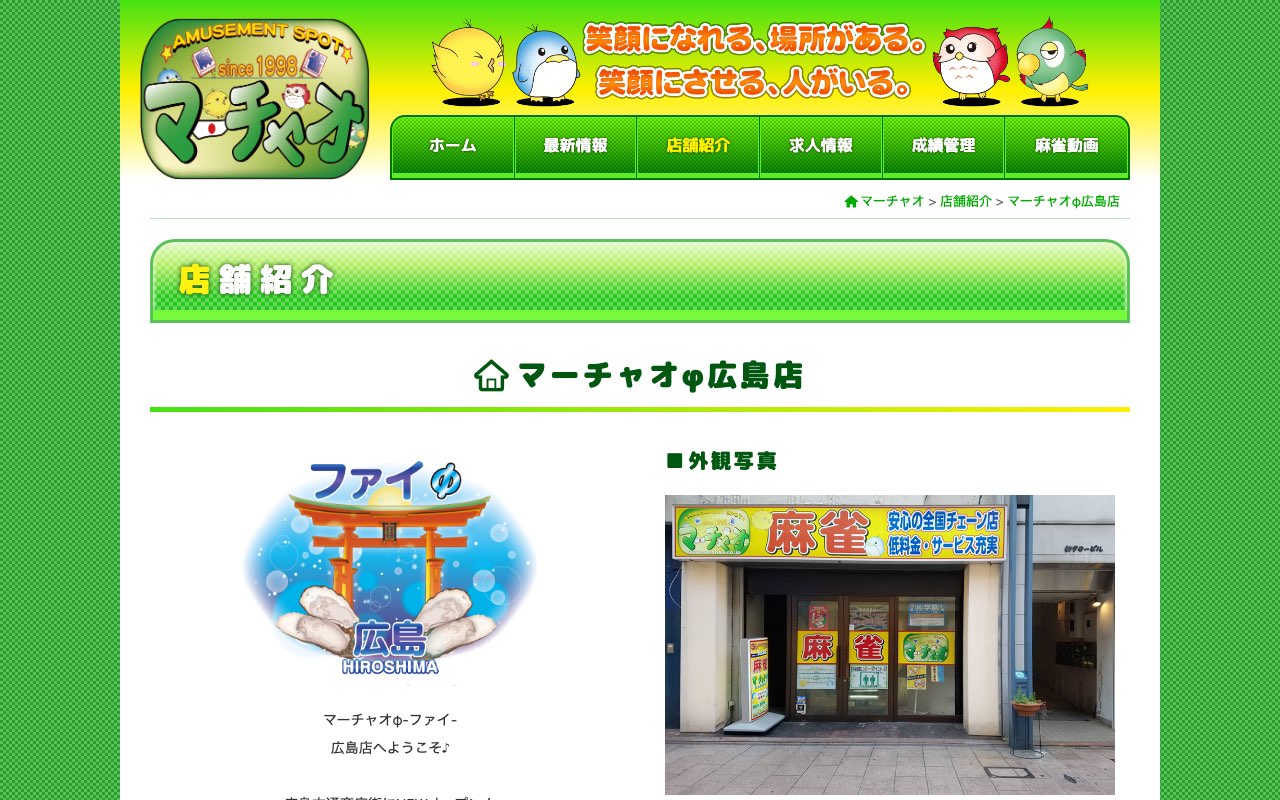 マーチャオφ広島店