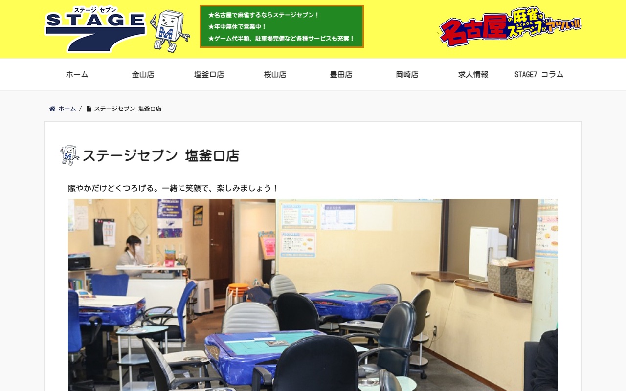 STAGE7 塩釜口店