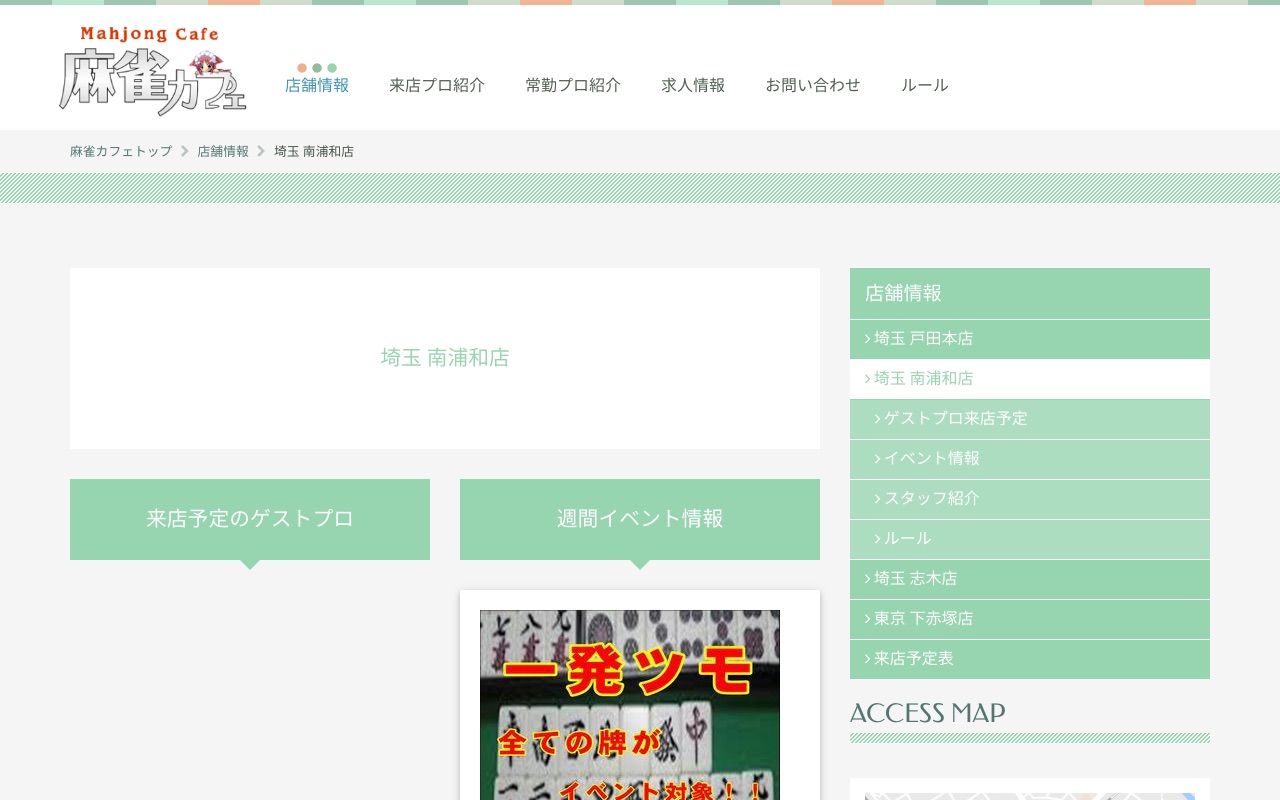 麻雀カフェ南浦和店