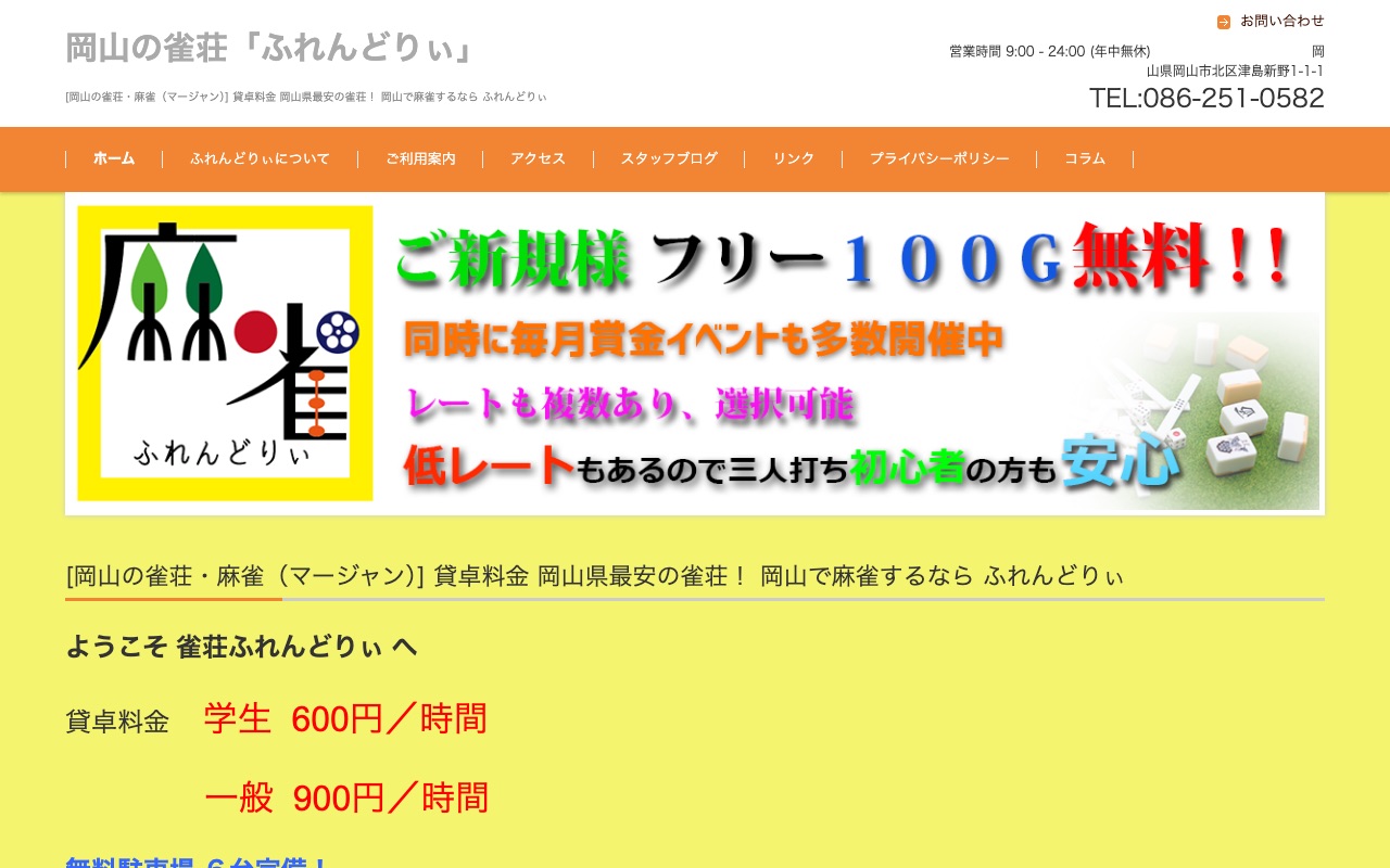 雀荘ふれんどりぃ