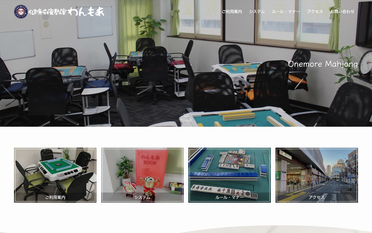 健康麻雀教室わんもあ