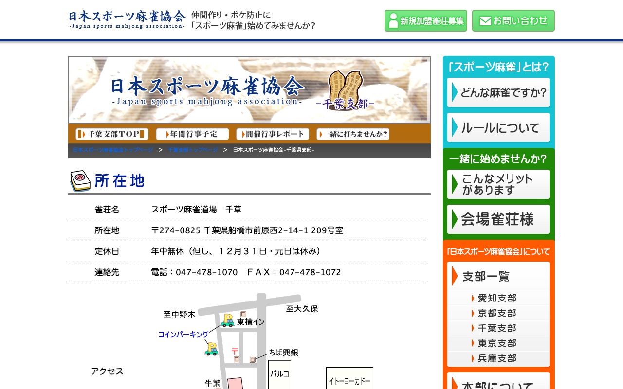 スポーツ麻雀道場千草