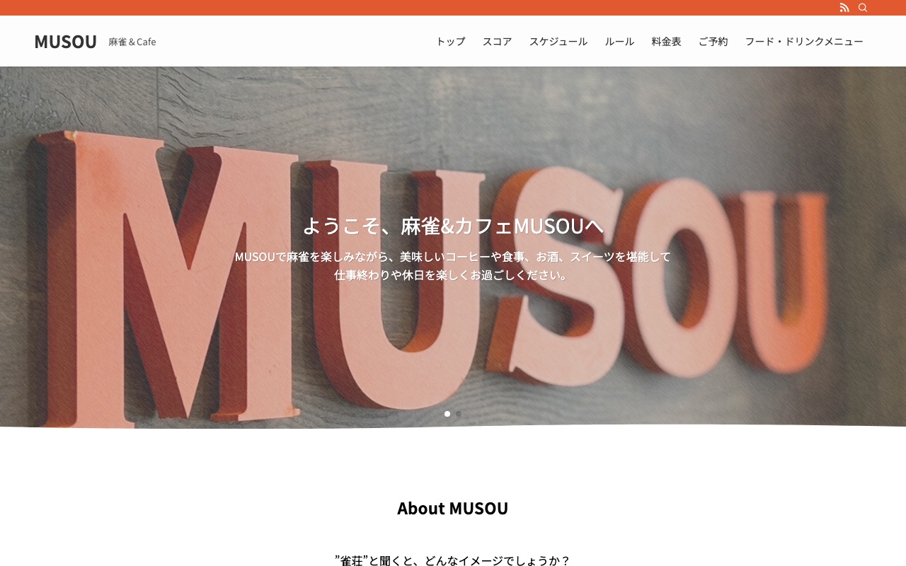 麻雀&カフェMUSOU