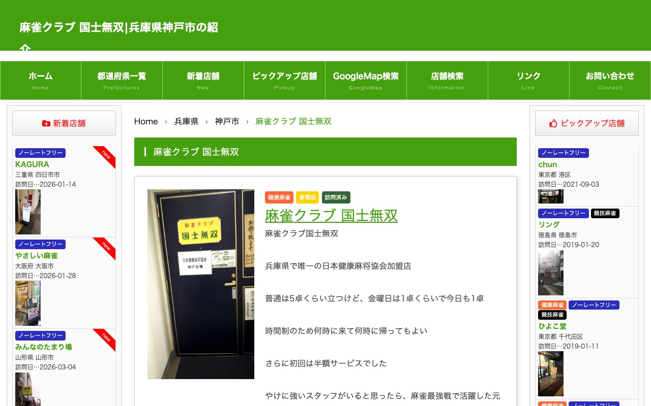 麻雀クラブ 国士無双