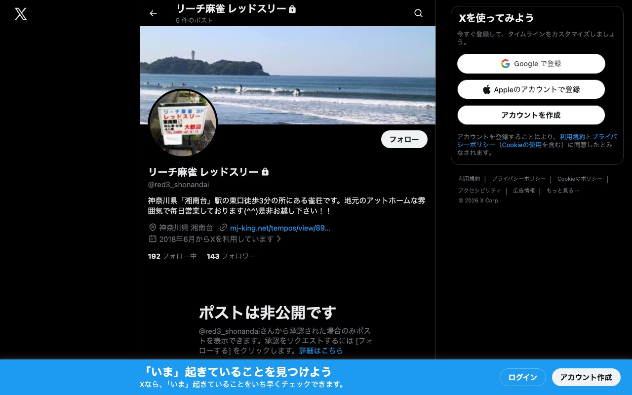 リーチ麻雀レッドスリー