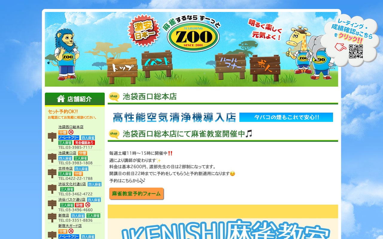 麻雀ZOO 池袋西口総本店