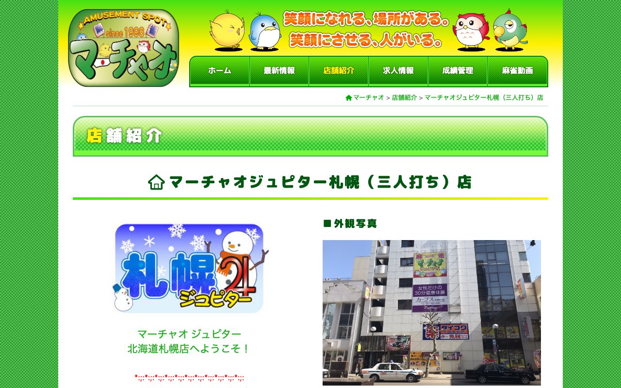 マーチャオジュピター札幌店