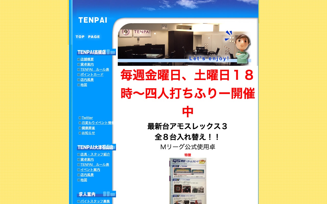 テンパイ大津石山店