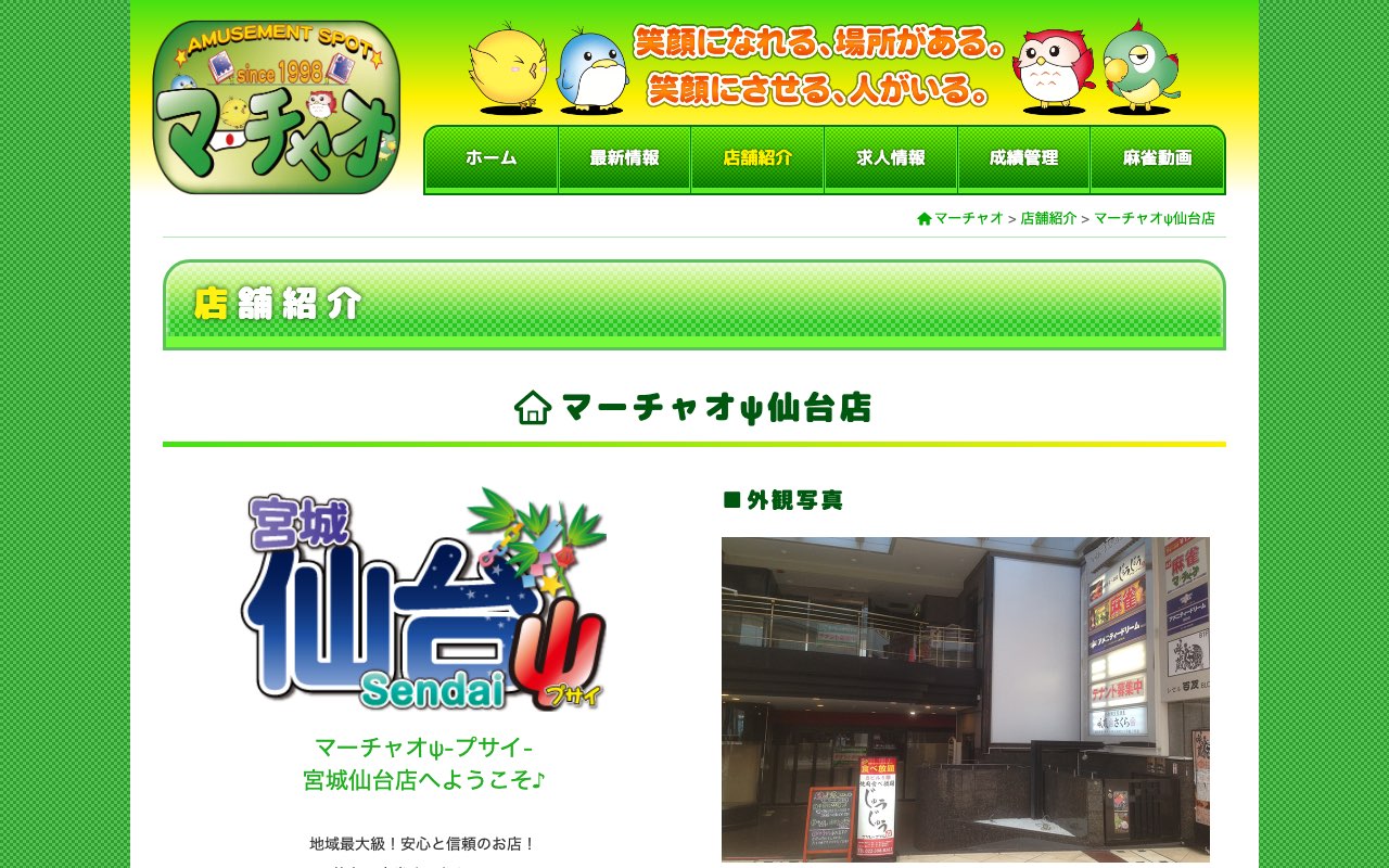 マーチャオψ仙台店