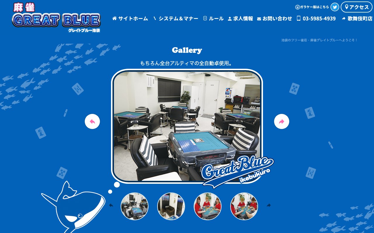 麻雀グレイトブルー 池袋店