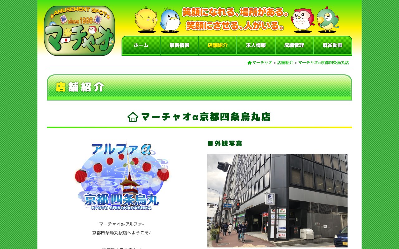 マーチャオα京都四条烏丸店