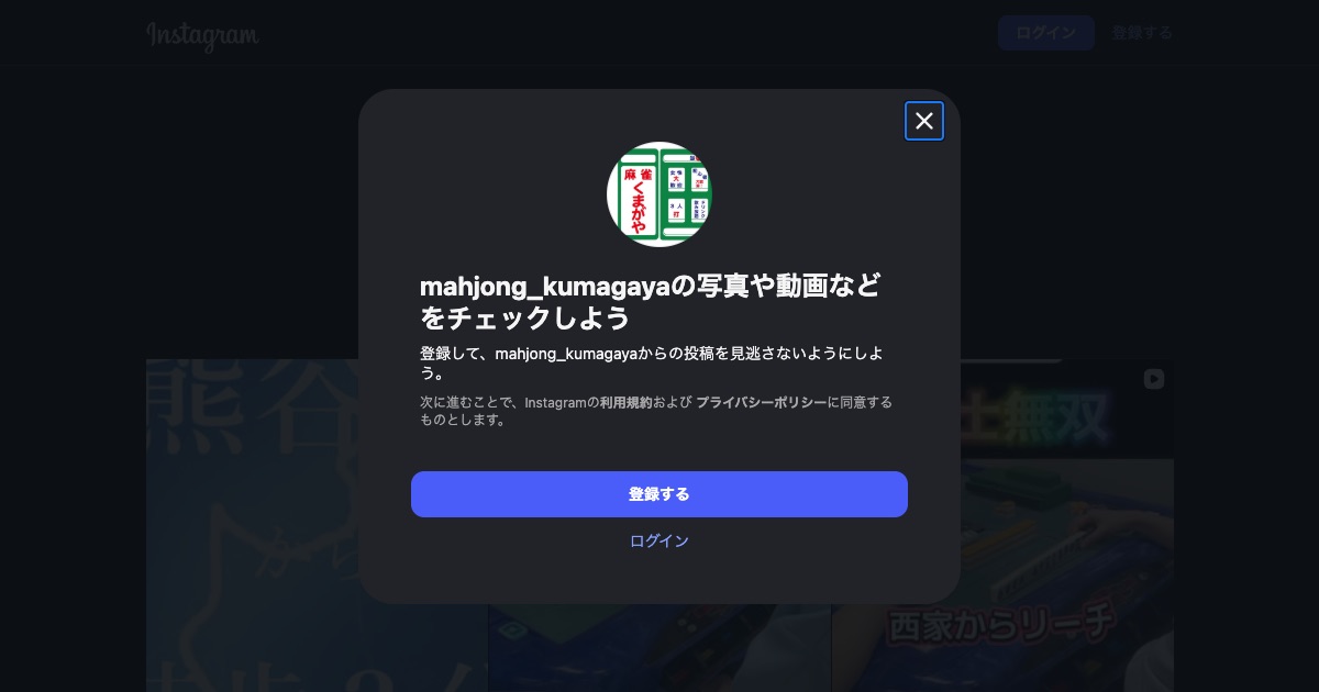 3人麻雀くまがや