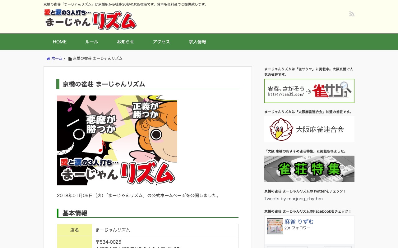 まーじゃんリズム