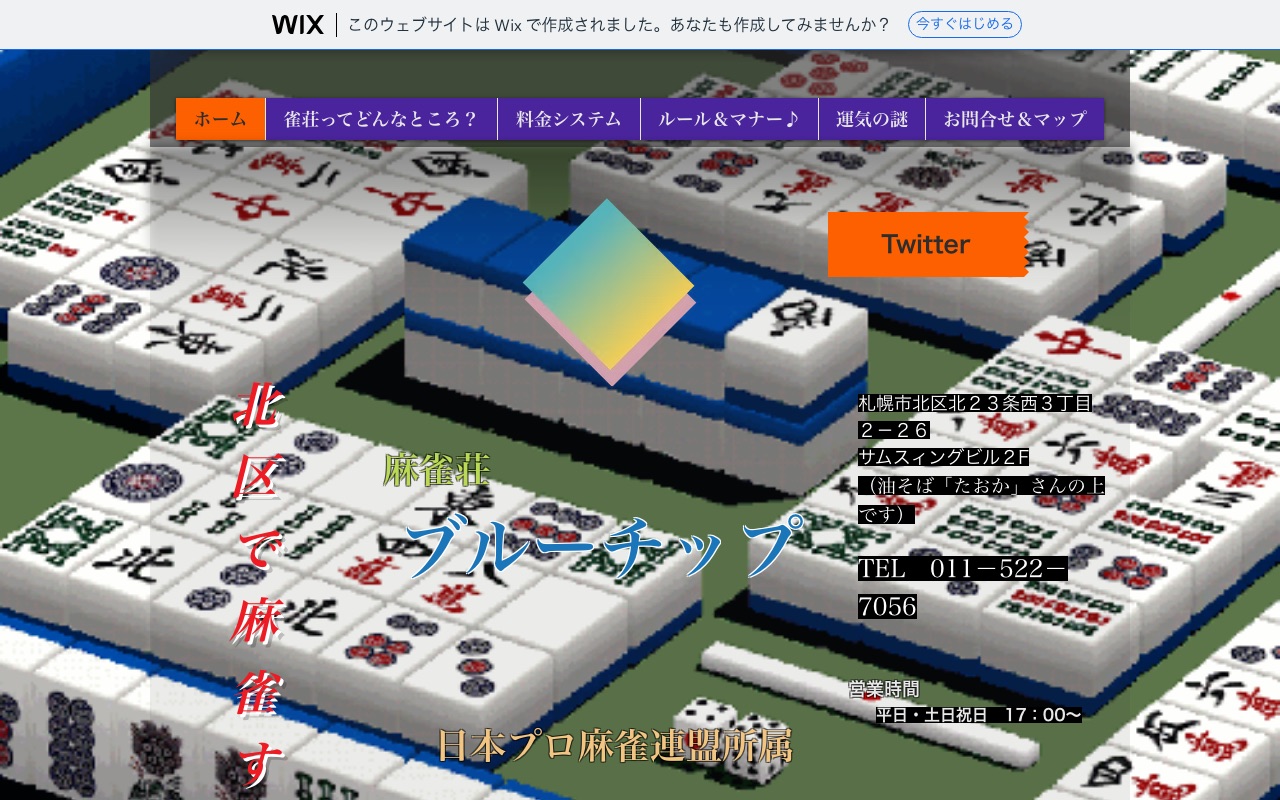 麻雀荘ブルーチップ