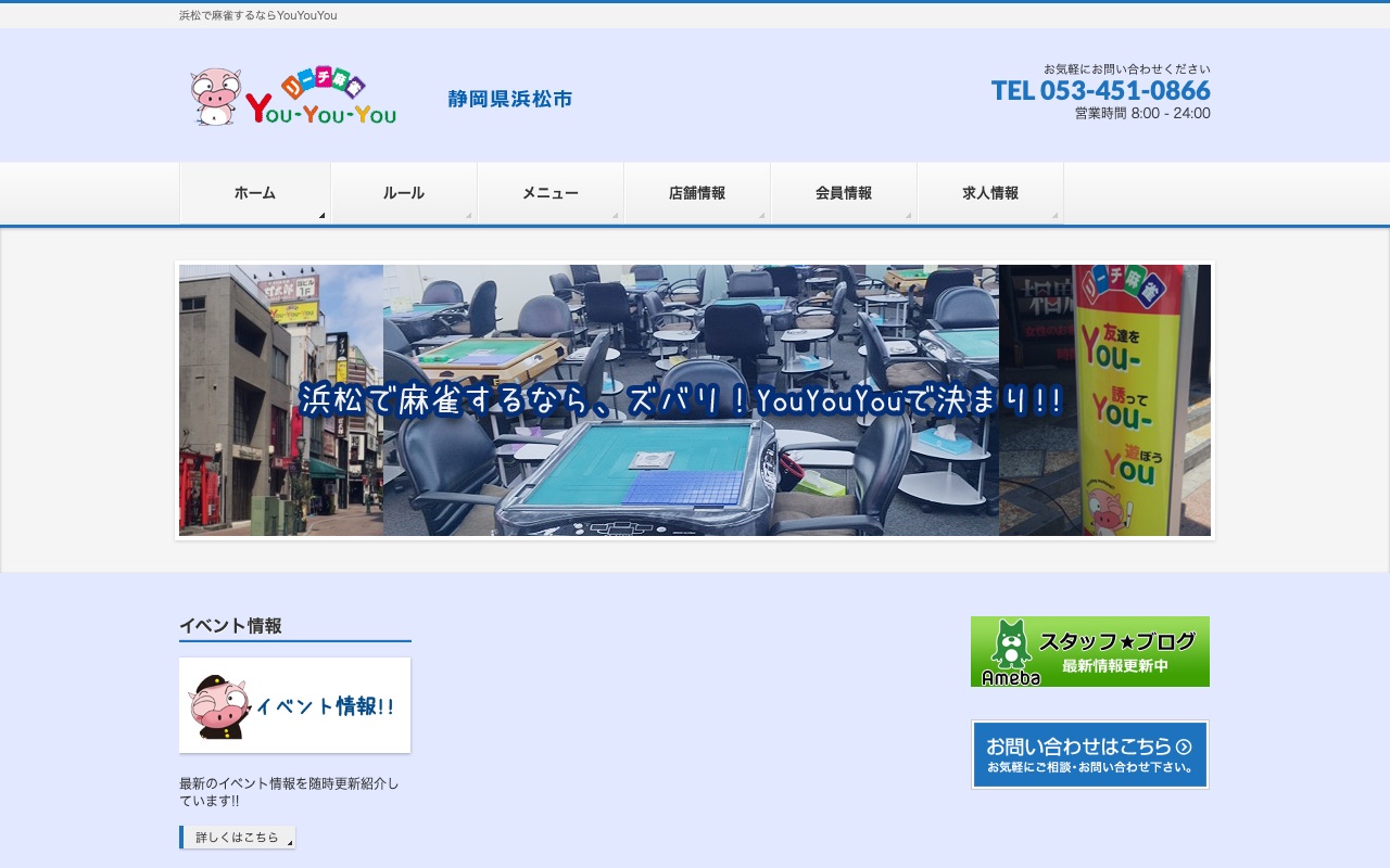 リーチ麻雀YouYouYou浜松店