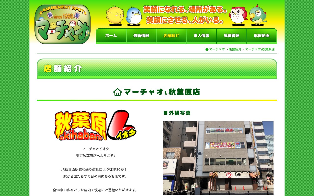 マーチャオι秋葉原店