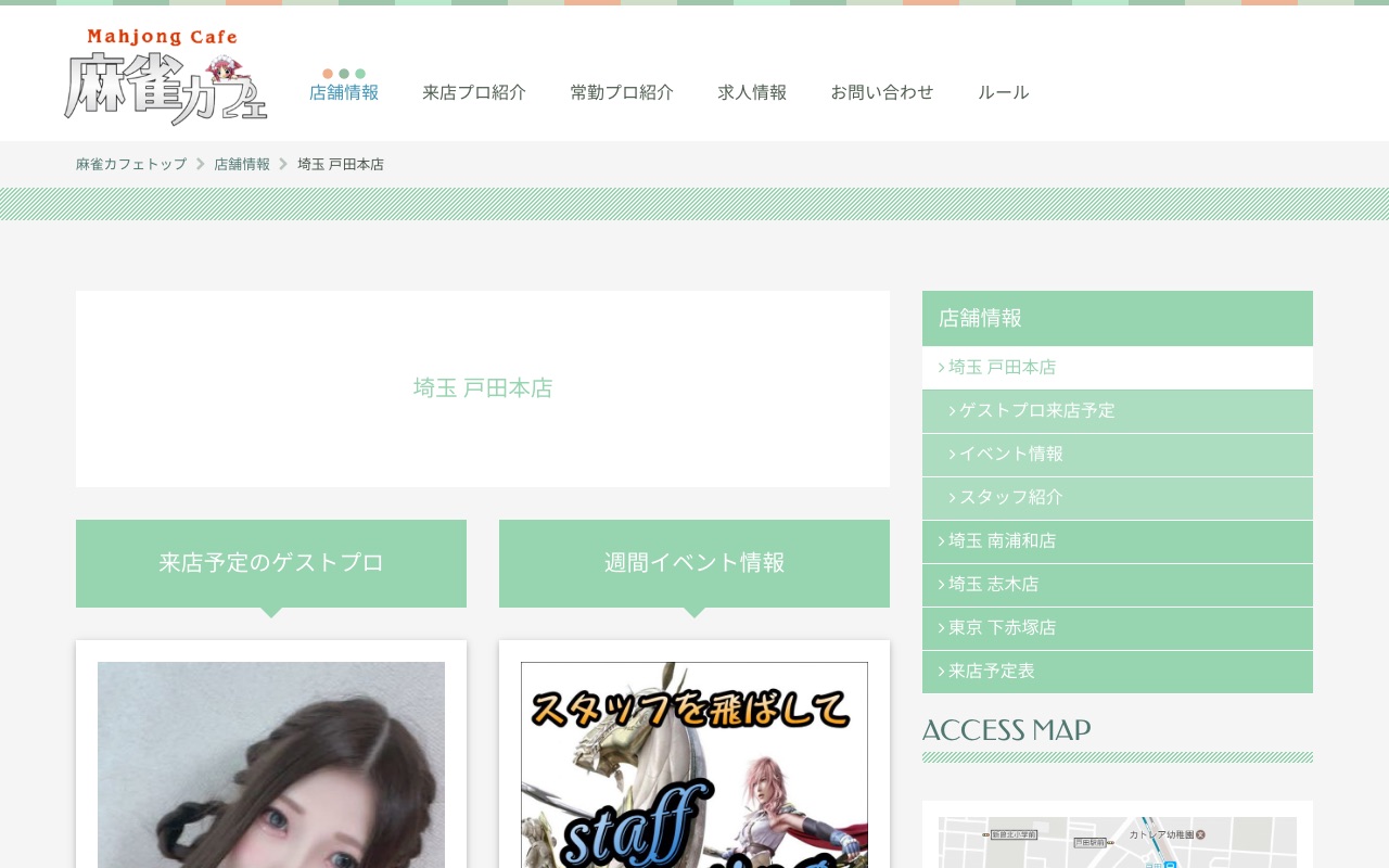 麻雀カフェ 戸田本店