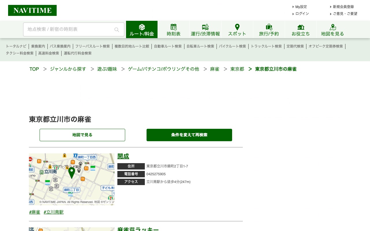 麻雀びっく立川店