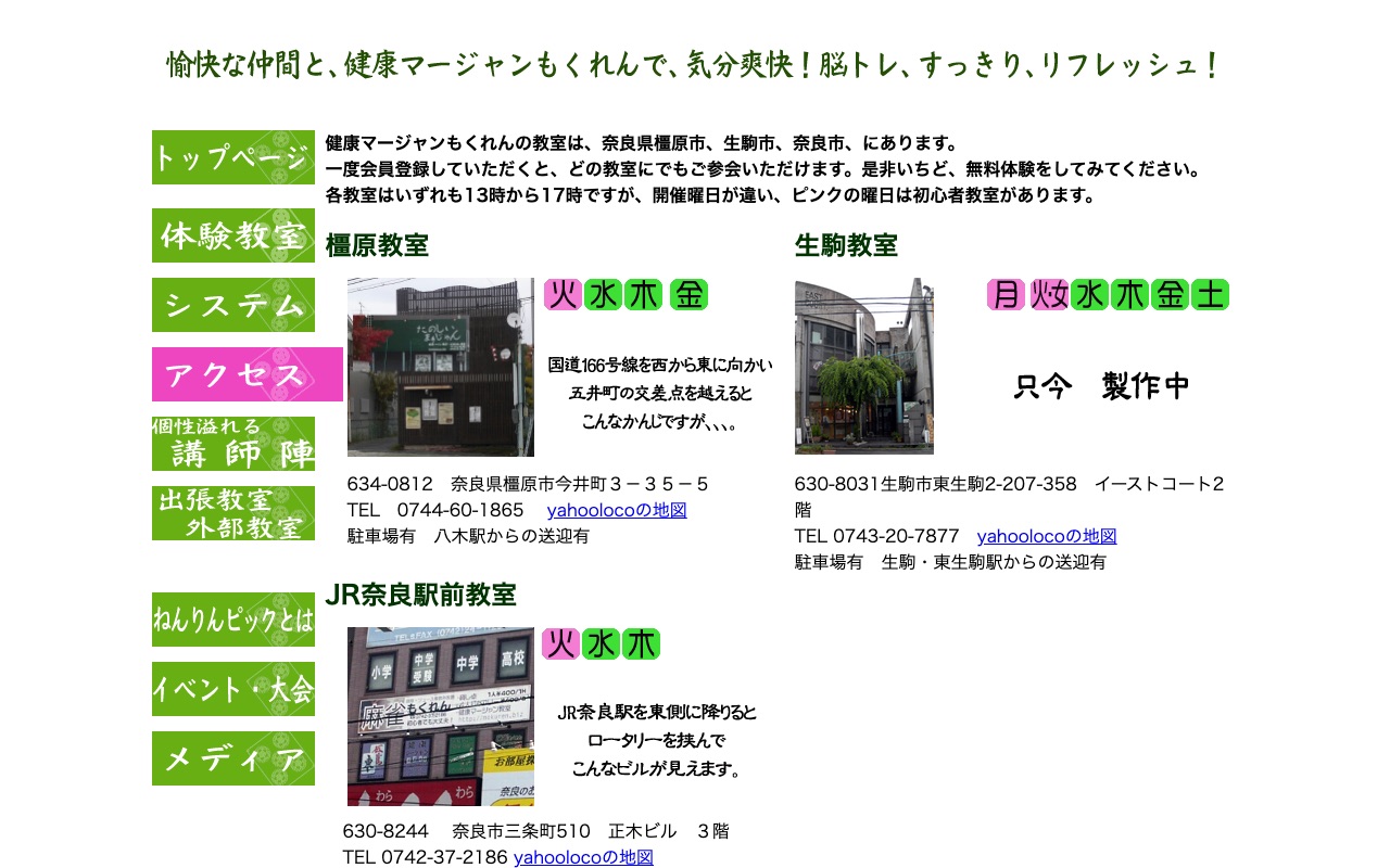 麻雀もくれん 東生駒店