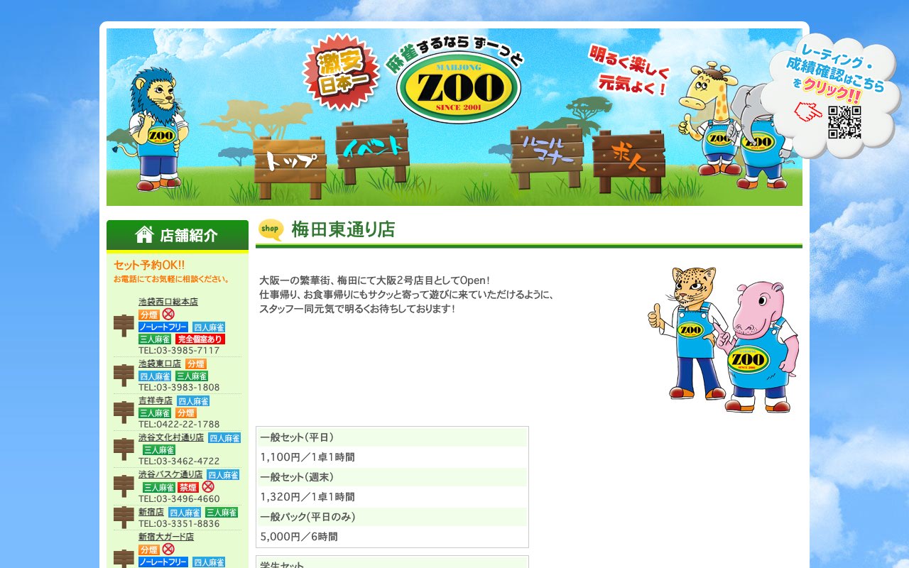 麻雀ZOO 梅田東通り店