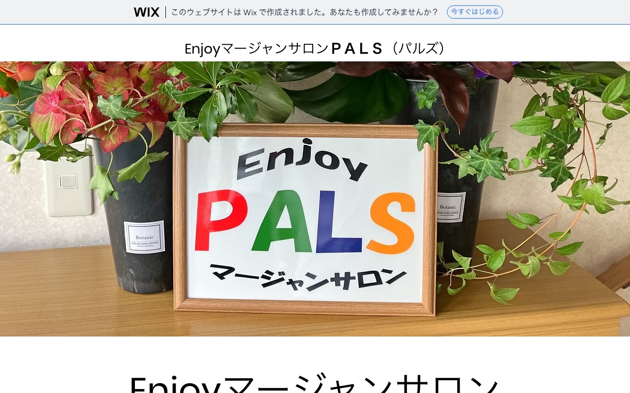EnjoyマージャンサロンPALS