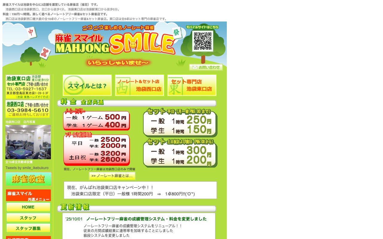 麻雀スマイル 池袋西口店