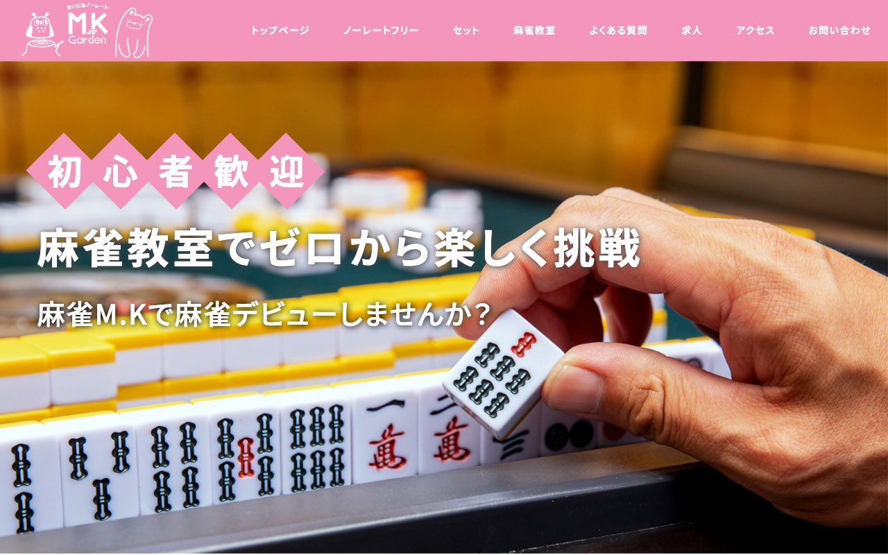 麻雀M.K