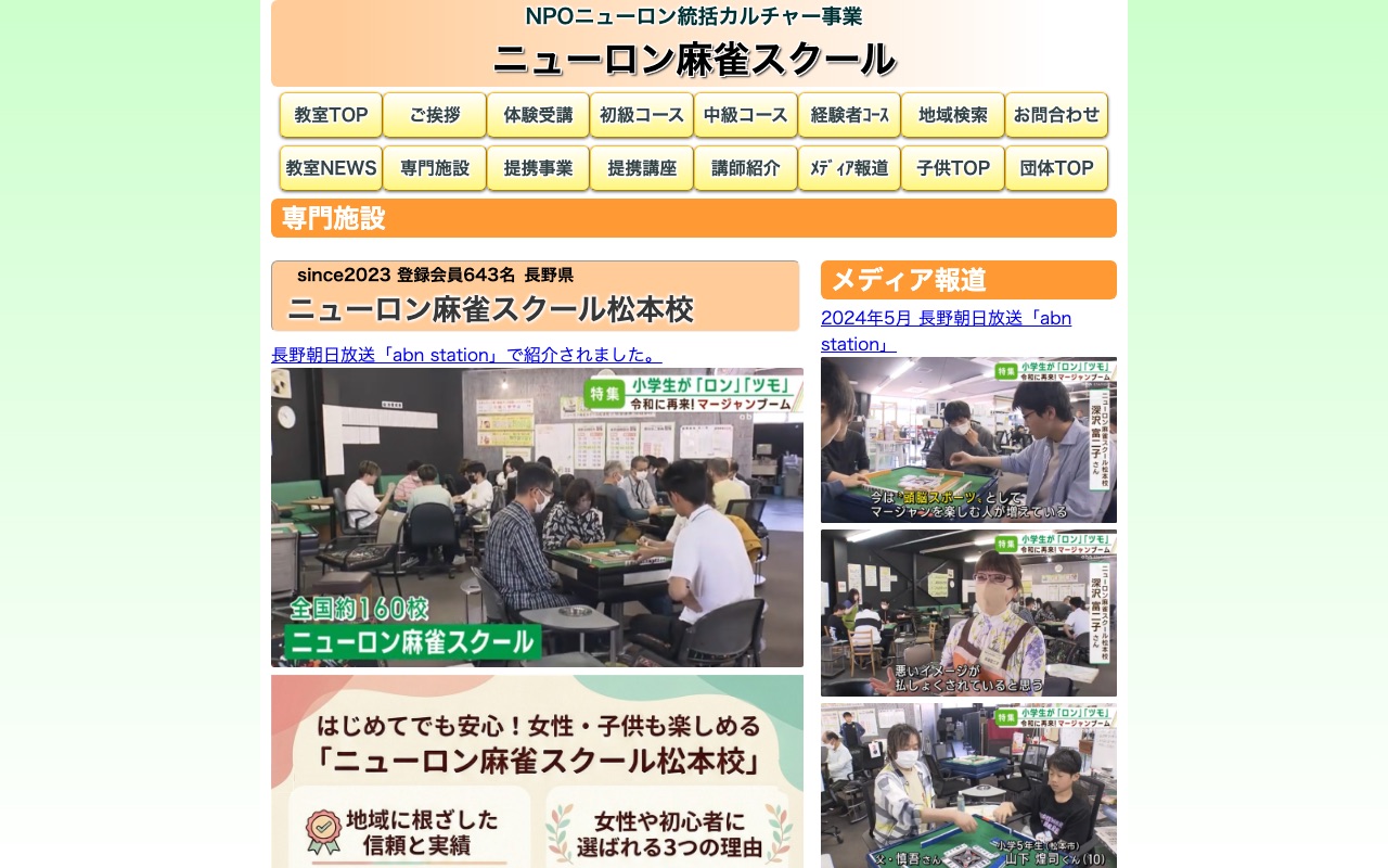 ニューロン松本校