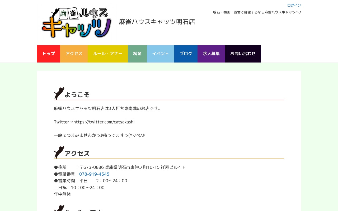 麻雀ハウスキャッツ 明石店